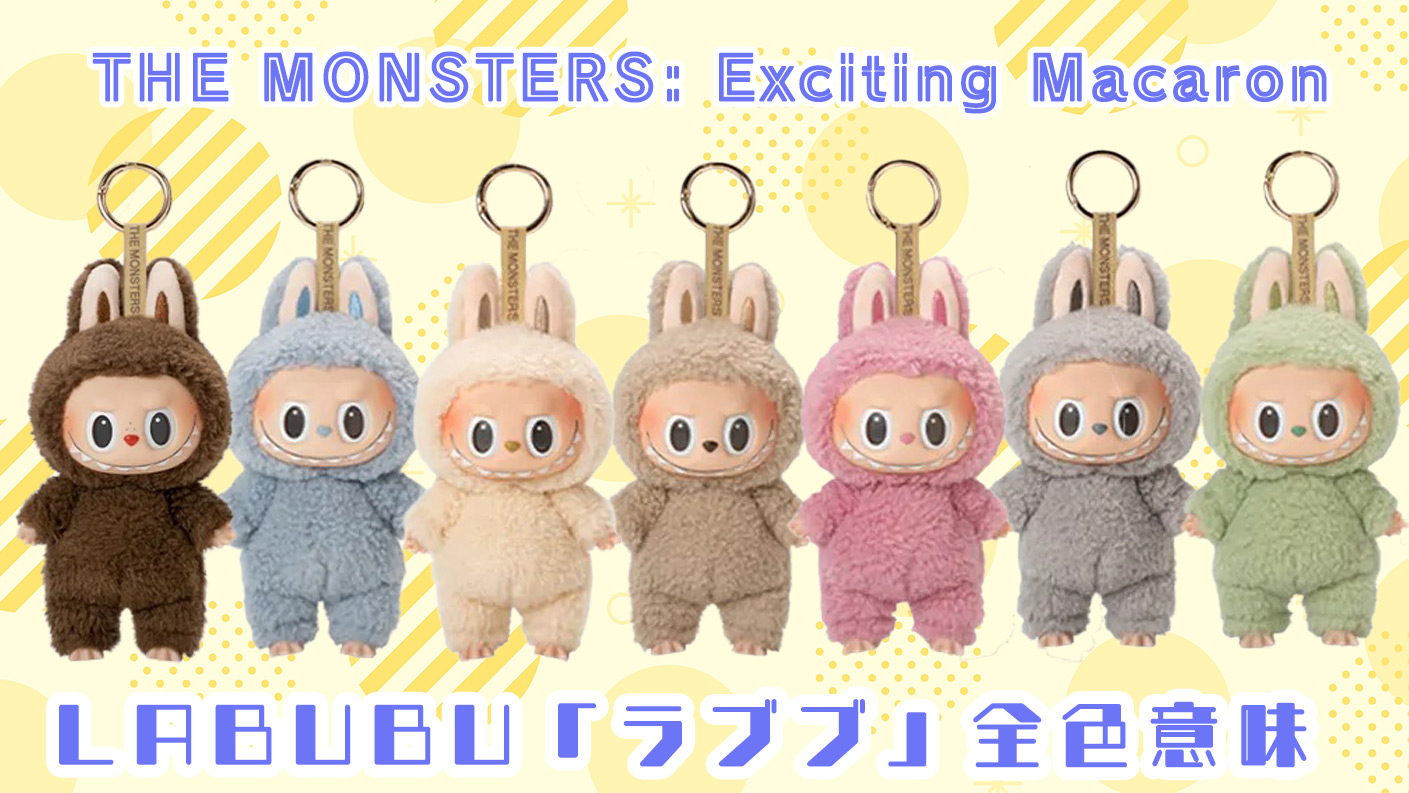【正規品】未開封 ラブブ マカロンLabubu ソイミルク 正規品 POPMART ラブブ マカロン ソイミルク Soymilk - メルカリ
