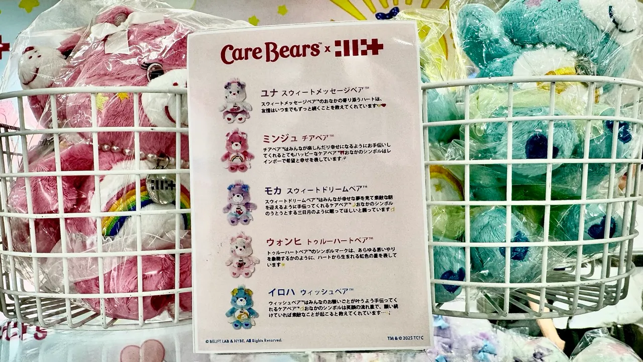 ILLIT ケアベア　コラボ　セット Care Bears™（ケアベア）×ILLIT（アイリット）コラボ!ラフォーレ