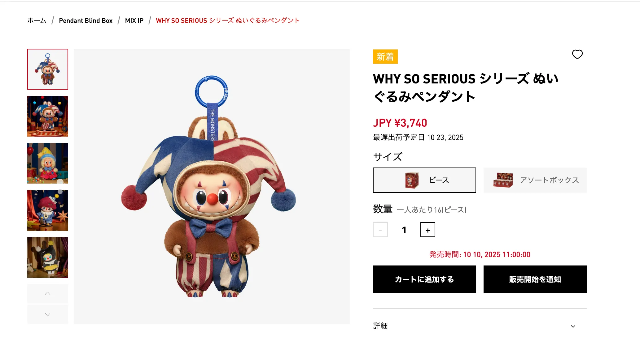 WHY SO SERIOUS シリーズぬいぐるみ ペンダント　シークレット WHY SO SERIOUS シリーズ ぬいぐるみペンダント - POP MART