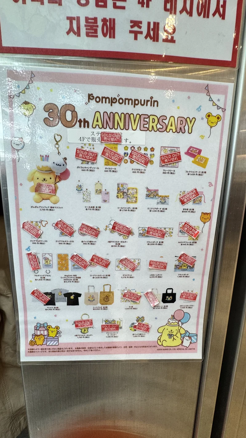 ポムポムプリン30周年 IMG_3405.webp