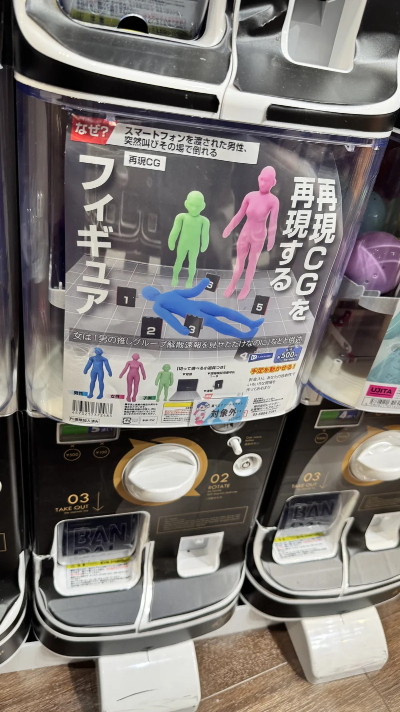 再現CGを再現するフィギュア スマホを渡された男性が倒れる