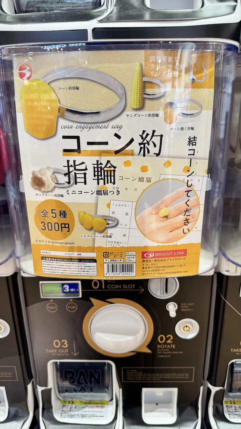 コーン約指輪 トウモロコシモチーフの婚約指輪風ガチャ