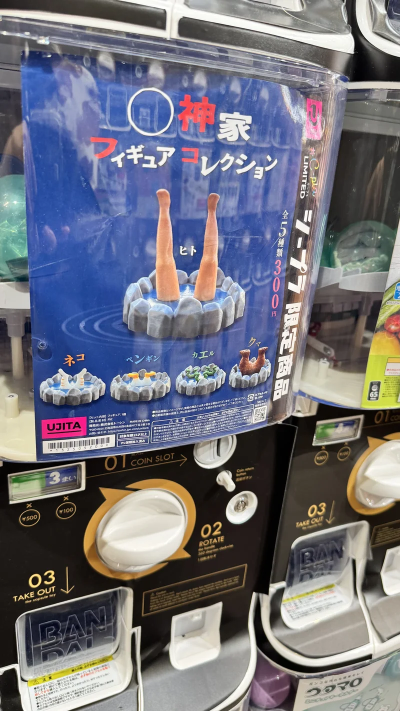 神家フィギュアコレクション 温泉に足だけ突き刺さるフィギュア