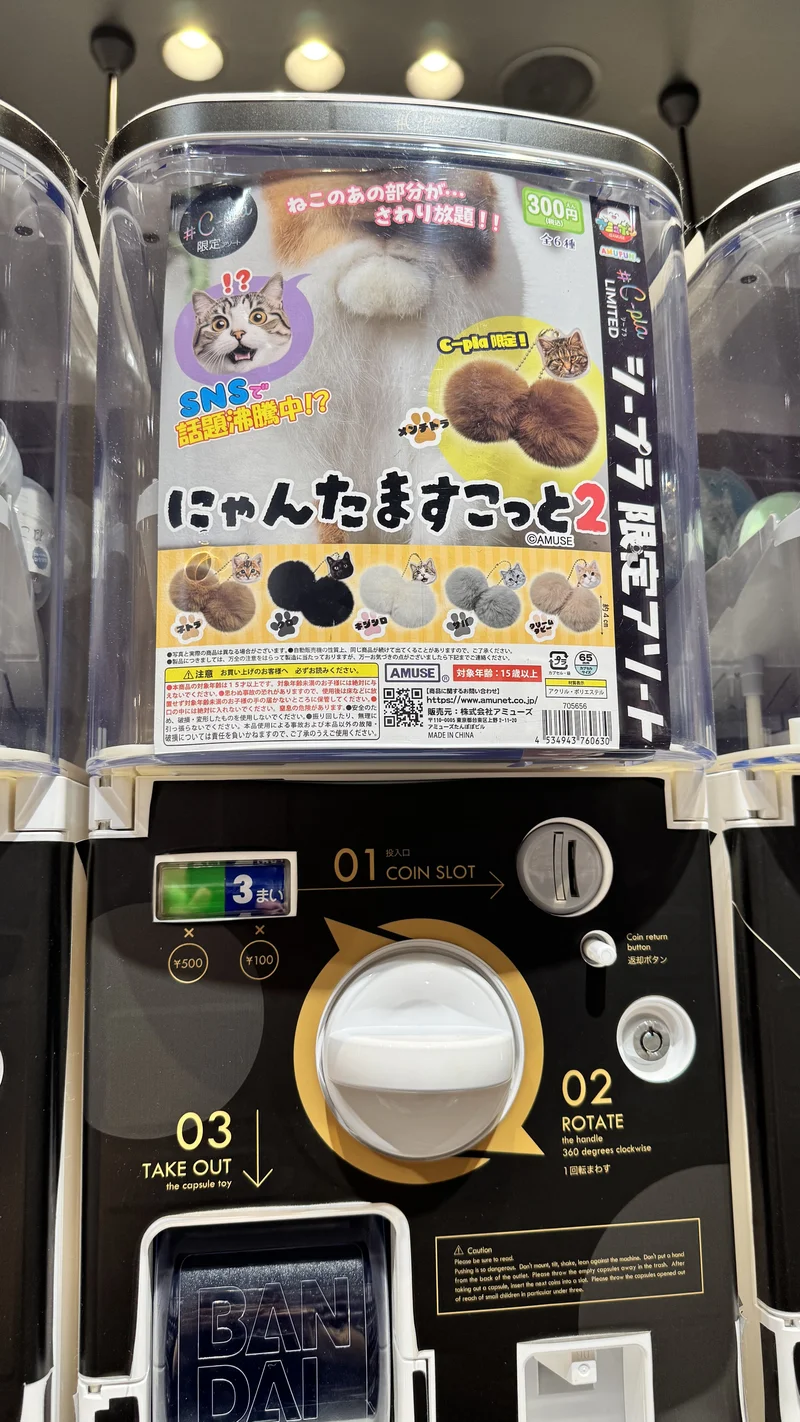 にゃんたますこっと2 猫のモフモフ部位マスコット #C-pla限定