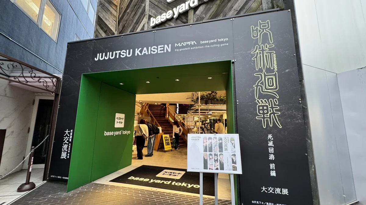 呪術廻戦 大交流展 死滅回游 ベースヤードトーキョー原宿 入口外観