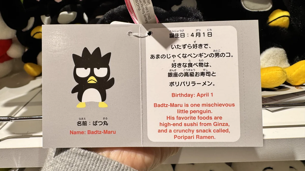 バッドばつ丸ぬいぐるみの公式プロフィールタグ（日英表記）