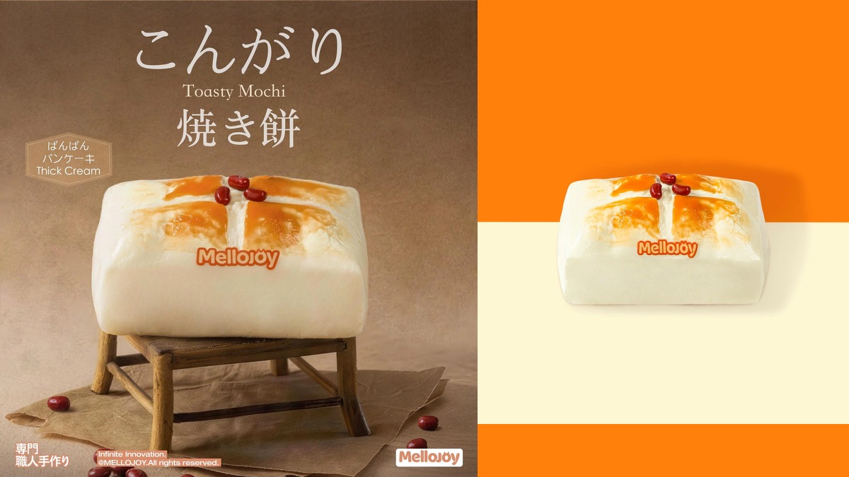 メロジョイ こんがり焼き餅 キービジュアルと単体