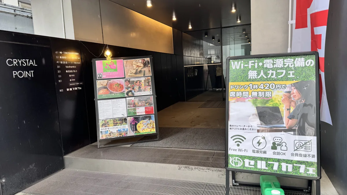 セルフカフェ渋谷神南店 入口|CRYSTAL POINT B2