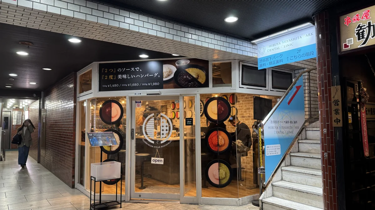 渋谷宮下パークビル1Fのハンバーグとはんばーぐ渋谷店の外観