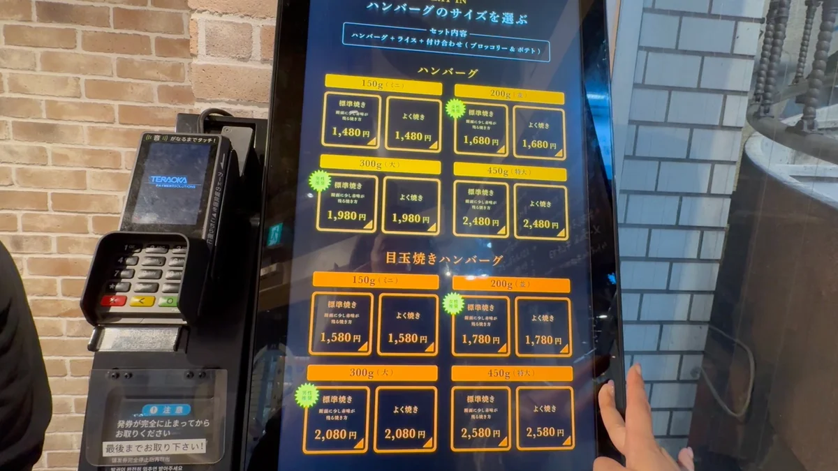ハンバーグとはんばーぐのタッチパネル券売機。ハンバーグサイズ選択画面(150g〜450g)