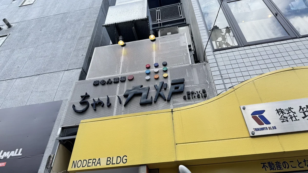 チャイクロ原宿ホール 看板。NODERA BLDGの2階にあります