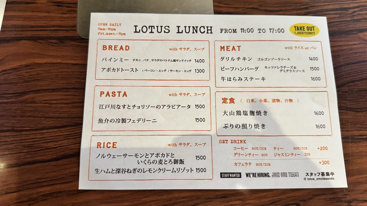 LOTUS 表参道 ランチメニュー表。パン・パスタ・ライス・肉・定食の5カテゴリ