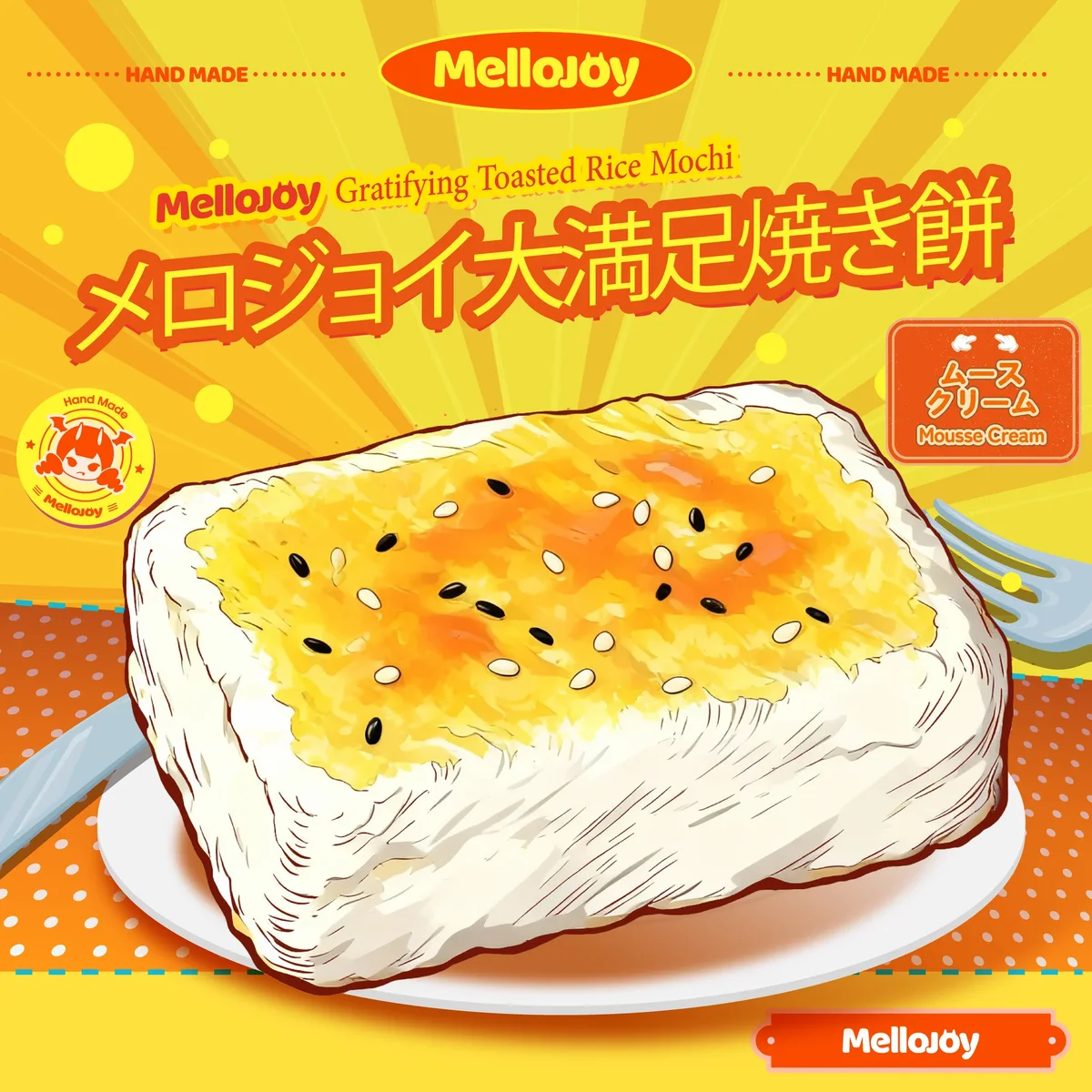 Mellojoy 大満足焼き餅 メインビジュアル