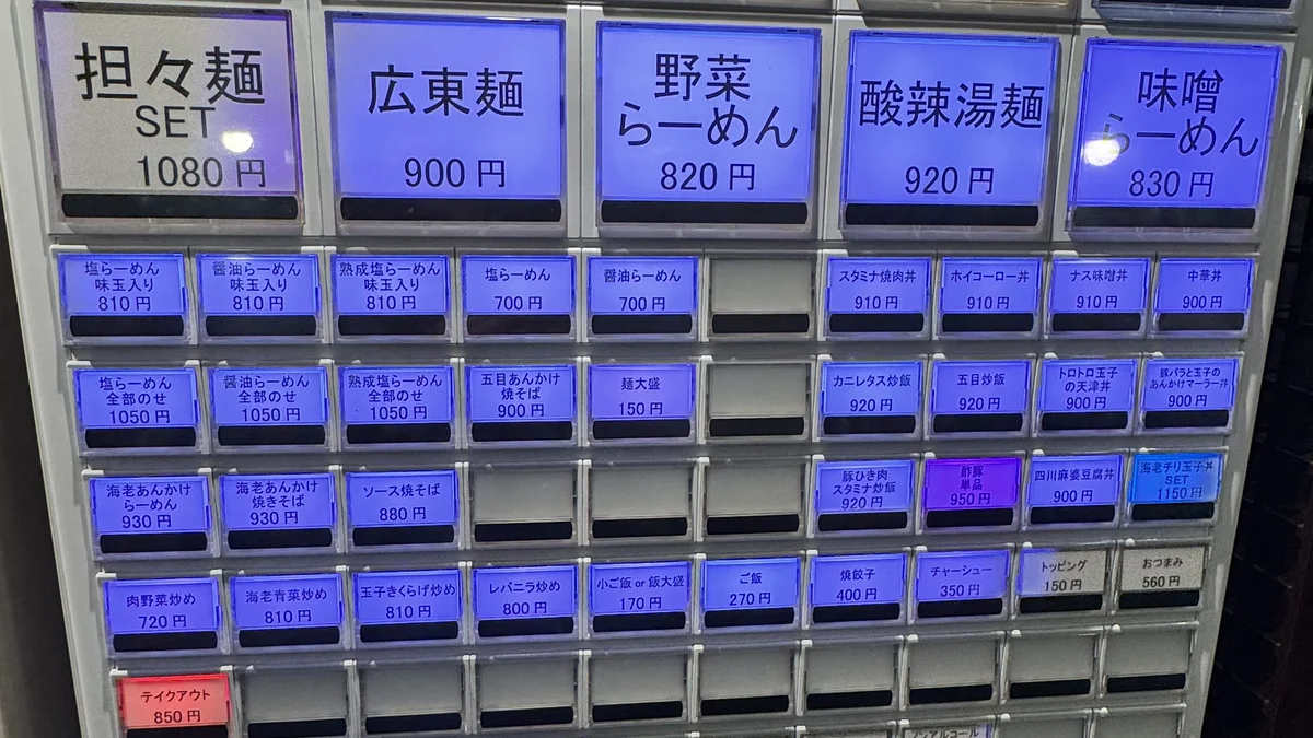 麺飯食堂なかじまの券売機全体。担々麺・限定麺・日替りSET・炒飯SETなど豊富なメニュー