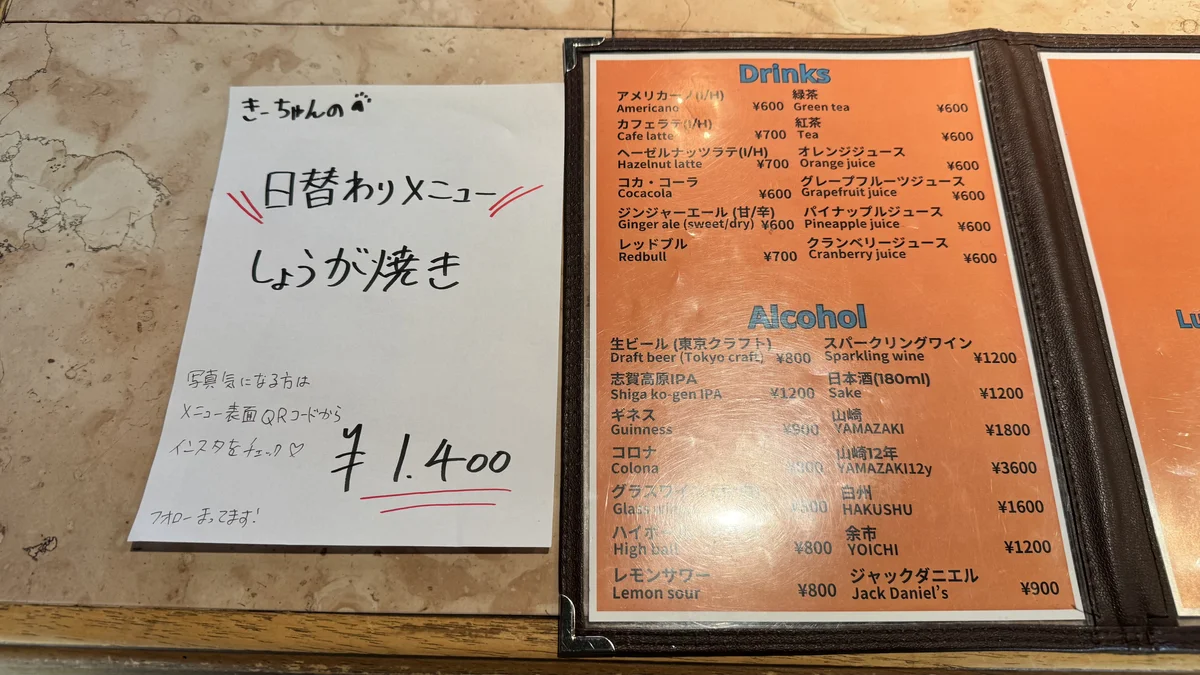 日替わりメニューとドリンク・アルコールメニュー