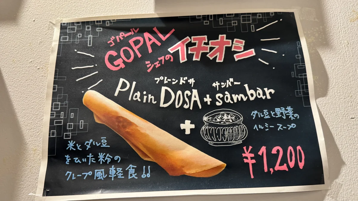 シェフのイチオシ、プレーンドサ+サンバーのポスター