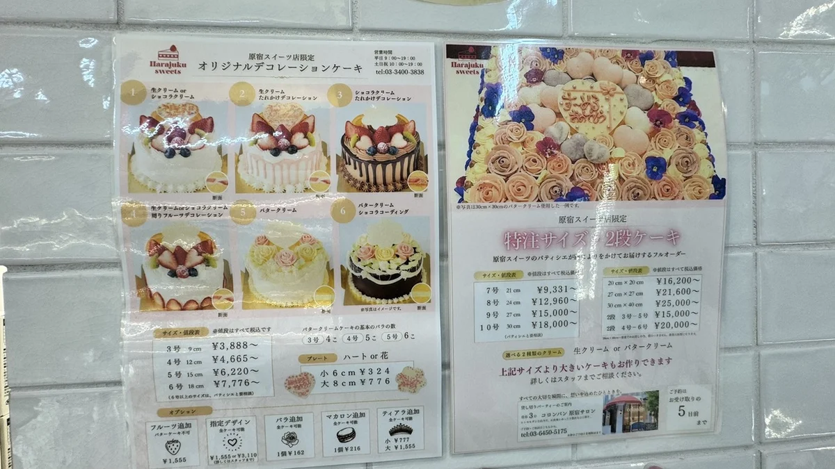 メニュー掲示板。オリジナルデコレーションケーキは3号￥3,888～。サイズと価格表示