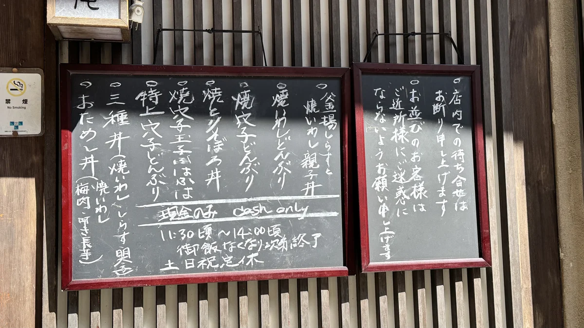 會水庵の店頭黒板メニュー。焼いわしどんぶり、釜あげしらすと焼いわしの親子丼、焼穴子玉子ふはふはなど手書きで記載