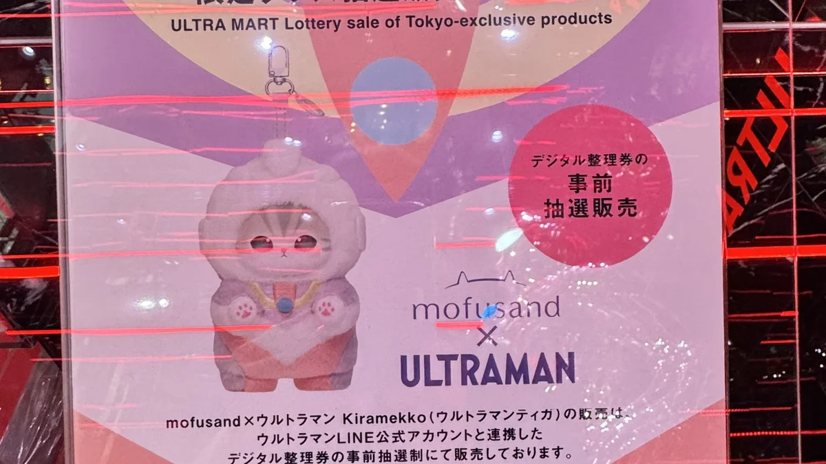 Kiramekko抽選販売についての案内ポスター