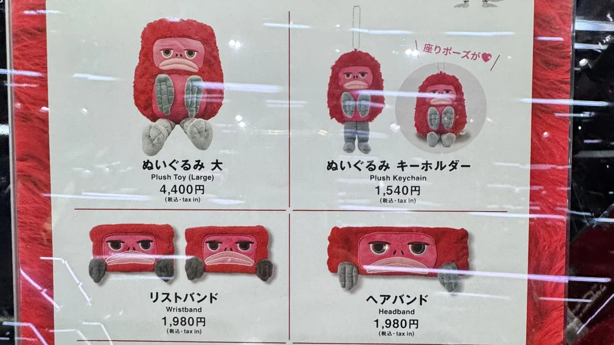 ULTRA MARTグッズリストのポスター