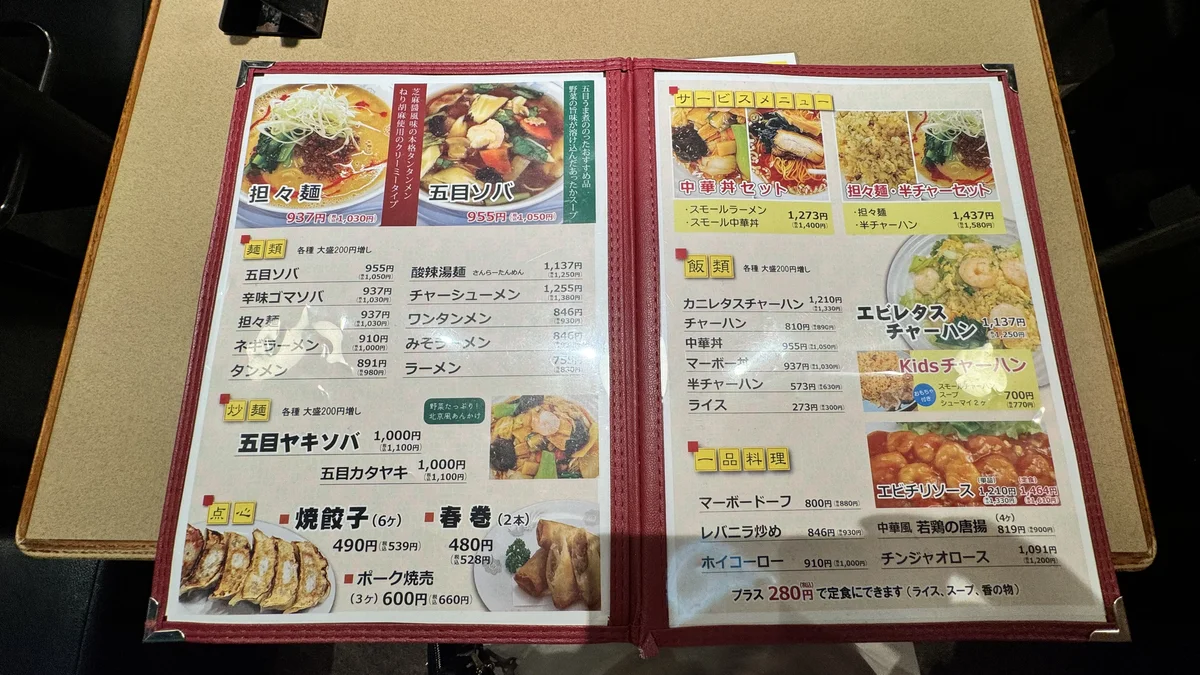 胡弓の麺類・飯類ページ。担々麺や五目ソバ、チャーハンなどがずらり