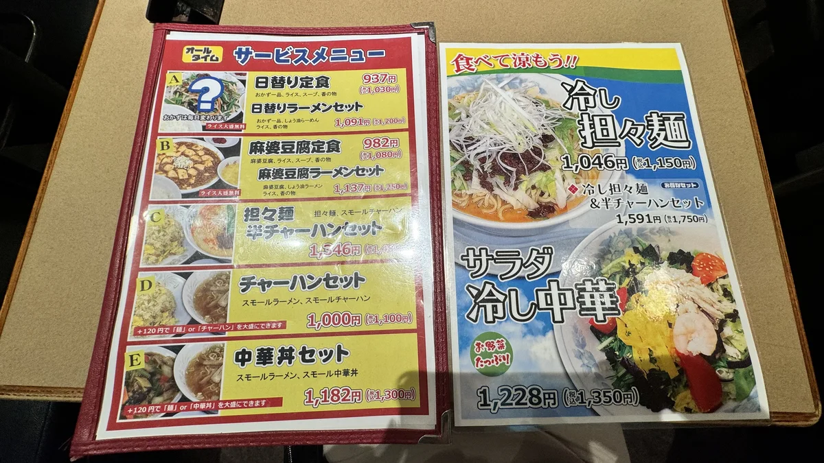 胡弓のサービスメニューと冷し担々麺・サラダ冷し中華のメニューページ