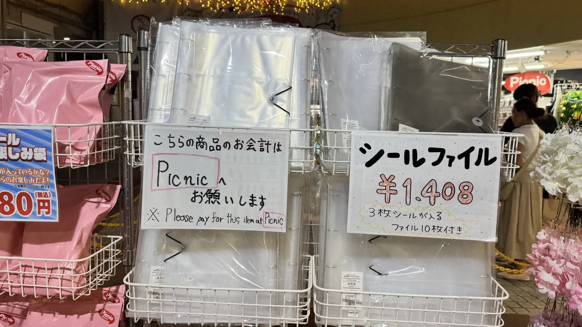 シールファイルとシールお楽しみ袋のパッケージ