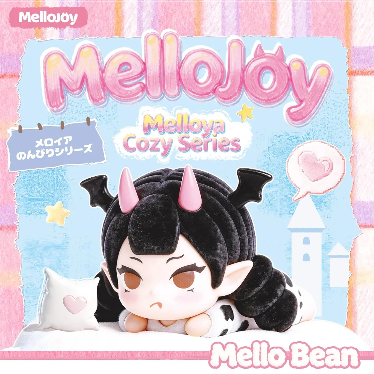 Mellojoy Melloyaのんびりシリーズ Mello Bean メインビジュアル